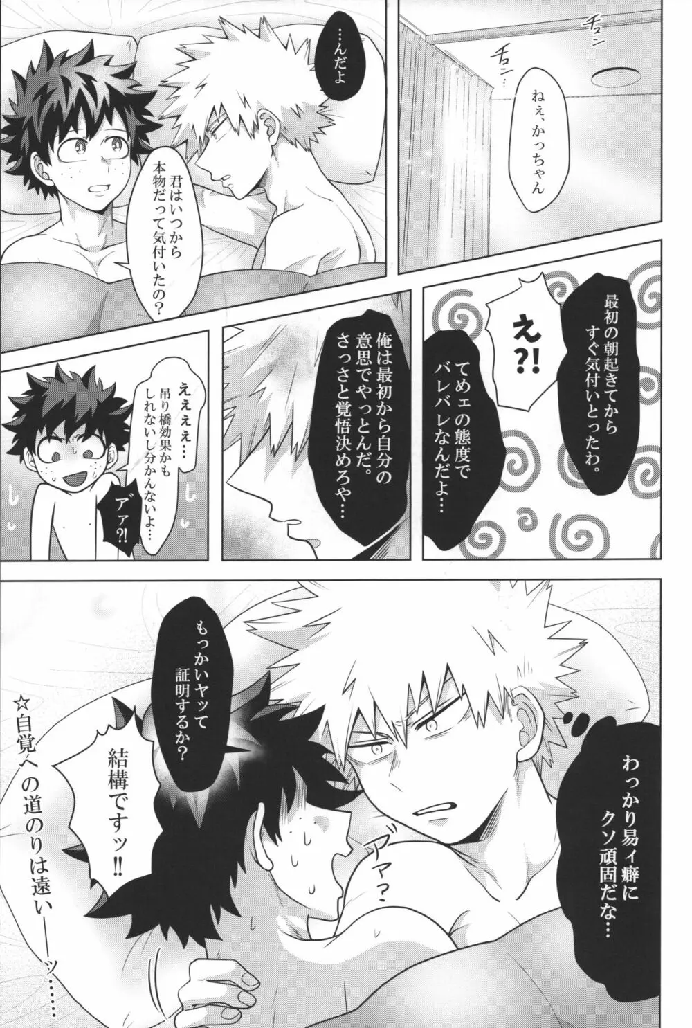 片恋ドリーマー - page26