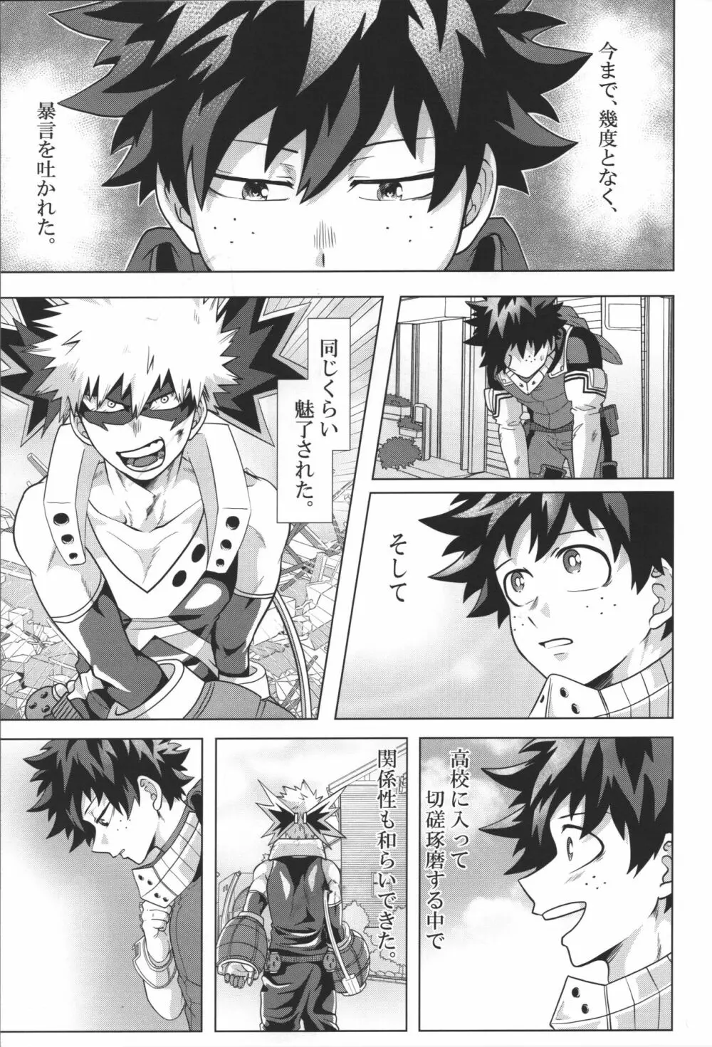 片恋ドリーマー - page4