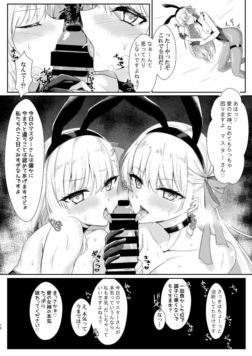 今日もバニーでカーマちゃん - page11