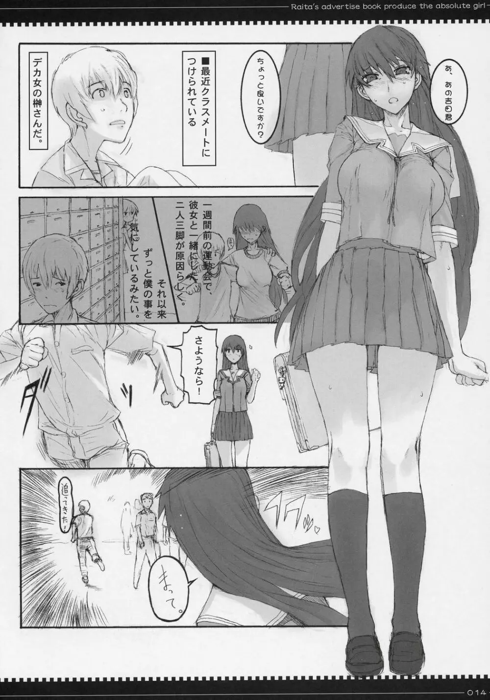 詰め合わせおすそ分け - page13