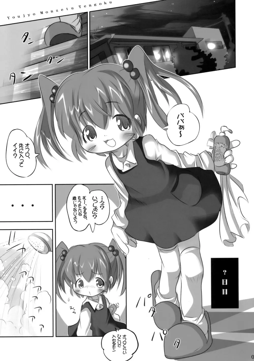 幼女悶絶天国2 - page4