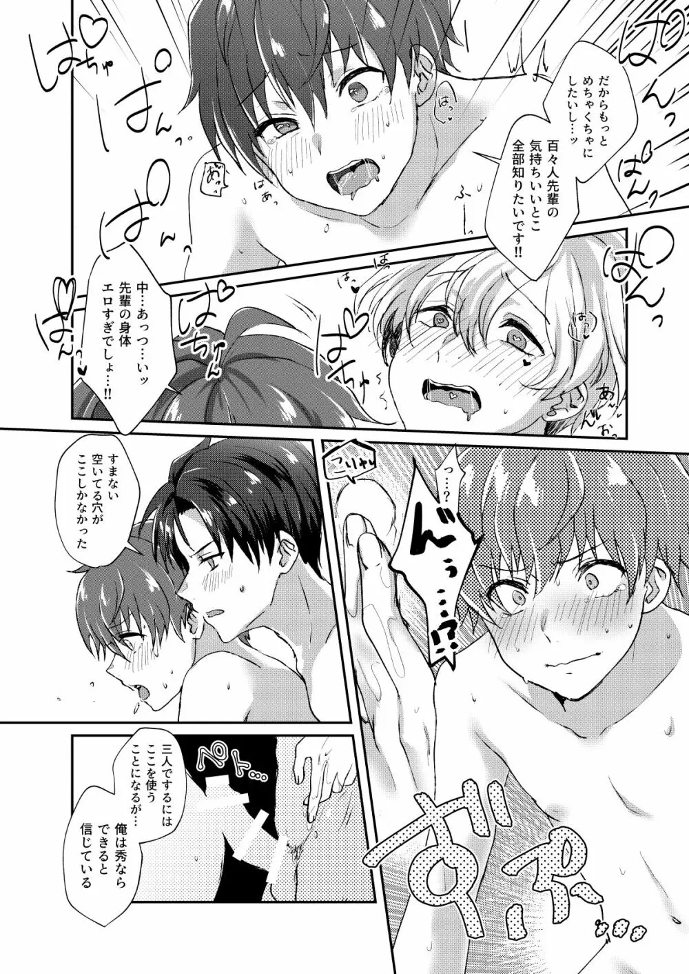 シークレット トライアングル - page16