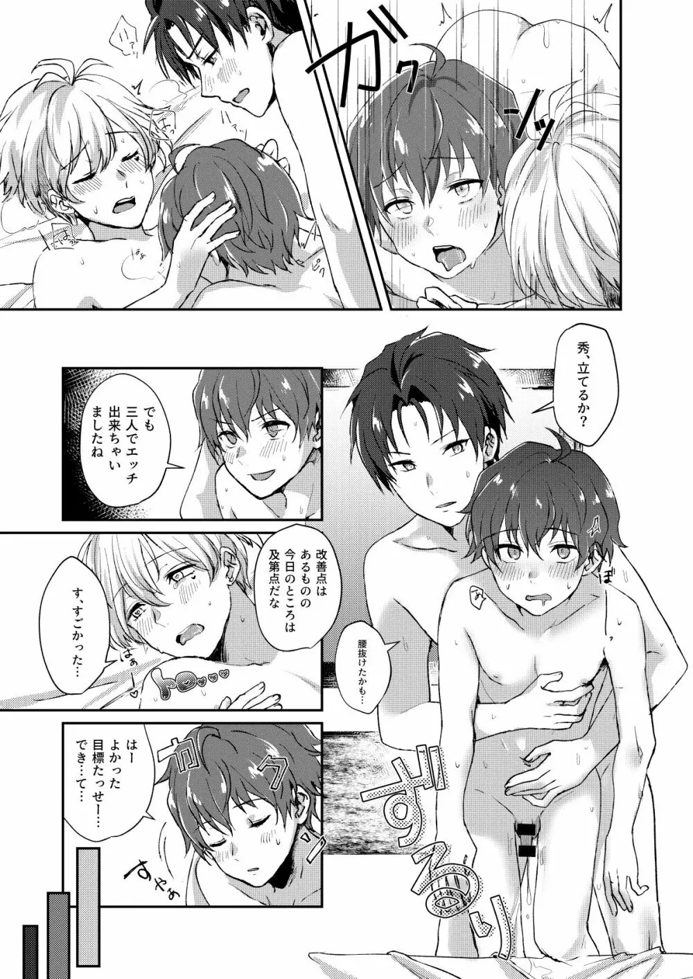 シークレット トライアングル - page19