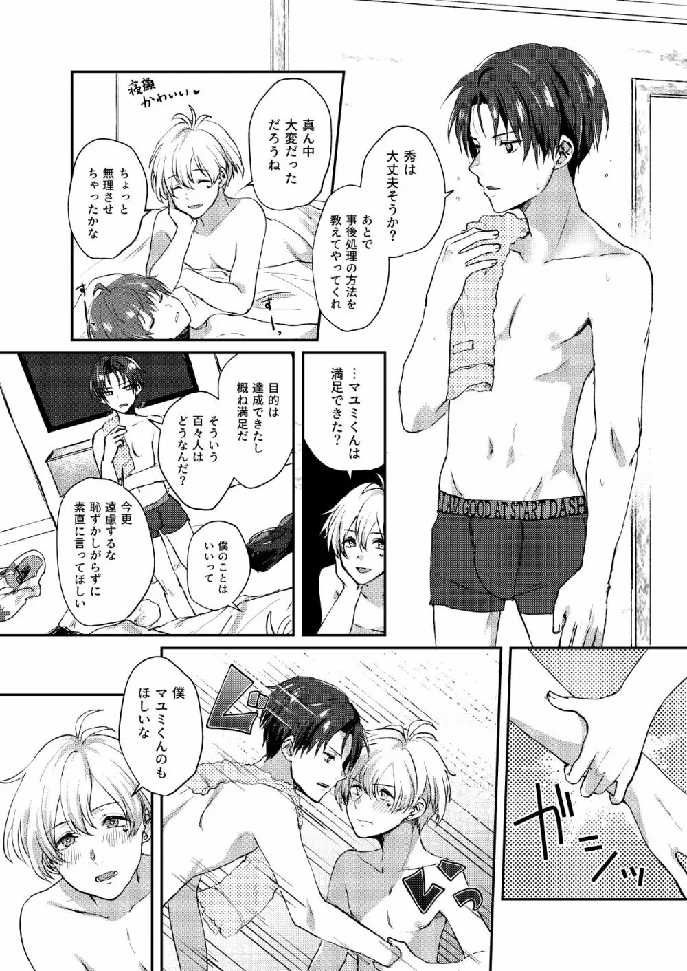 シークレット トライアングル - page20