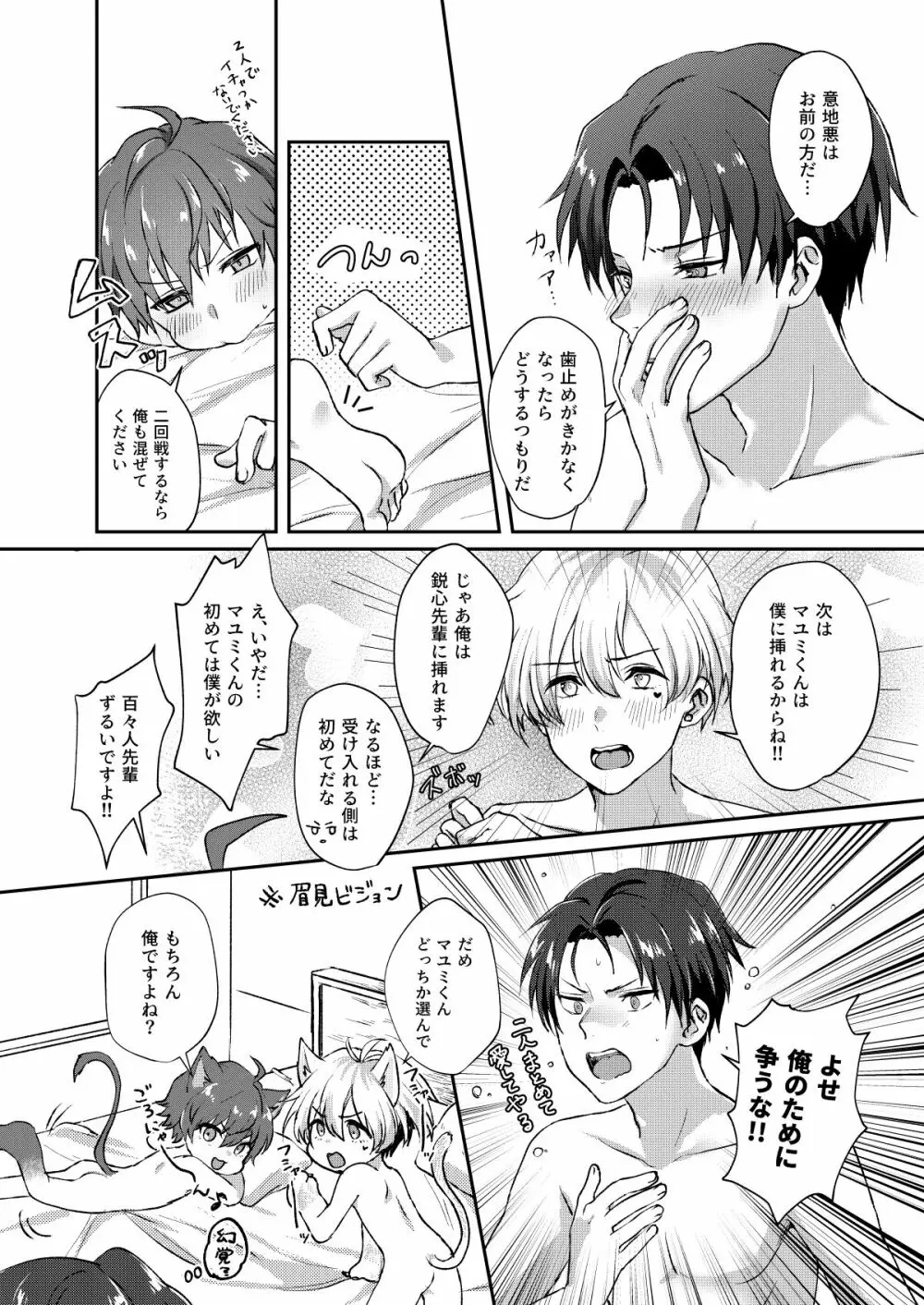 シークレット トライアングル - page22