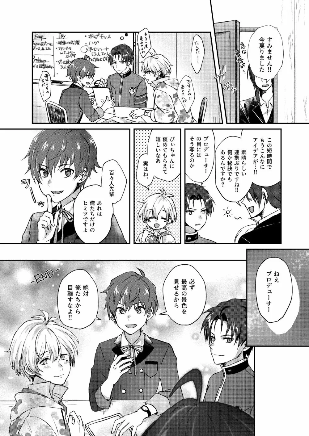 シークレット トライアングル - page24