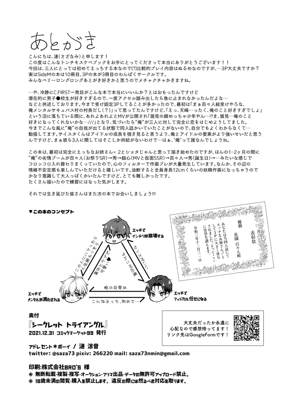 シークレット トライアングル - page25