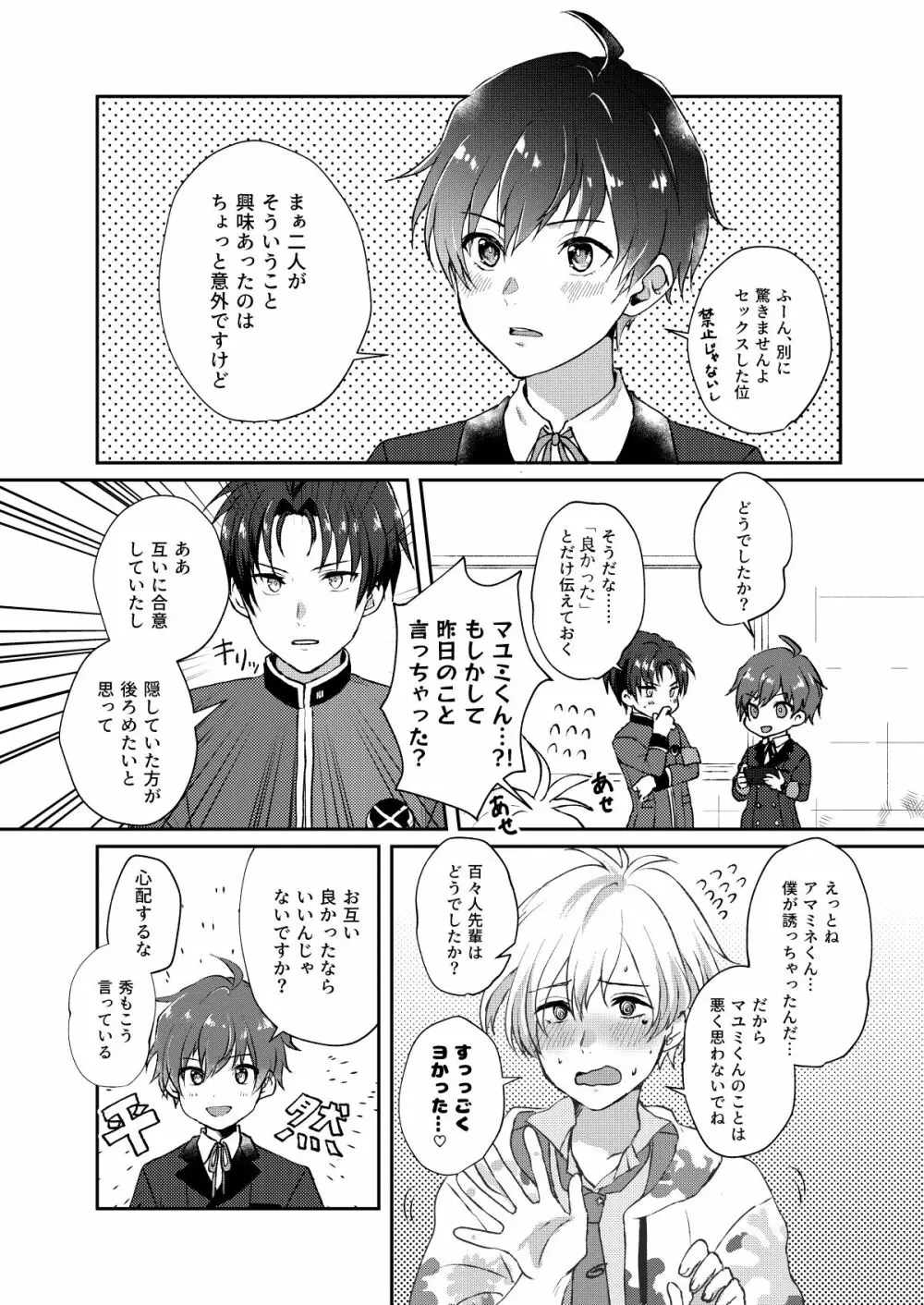 シークレット トライアングル - page4