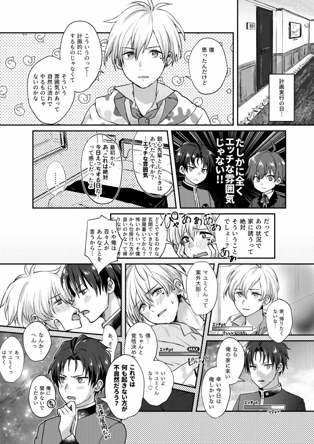 シークレット トライアングル - page6