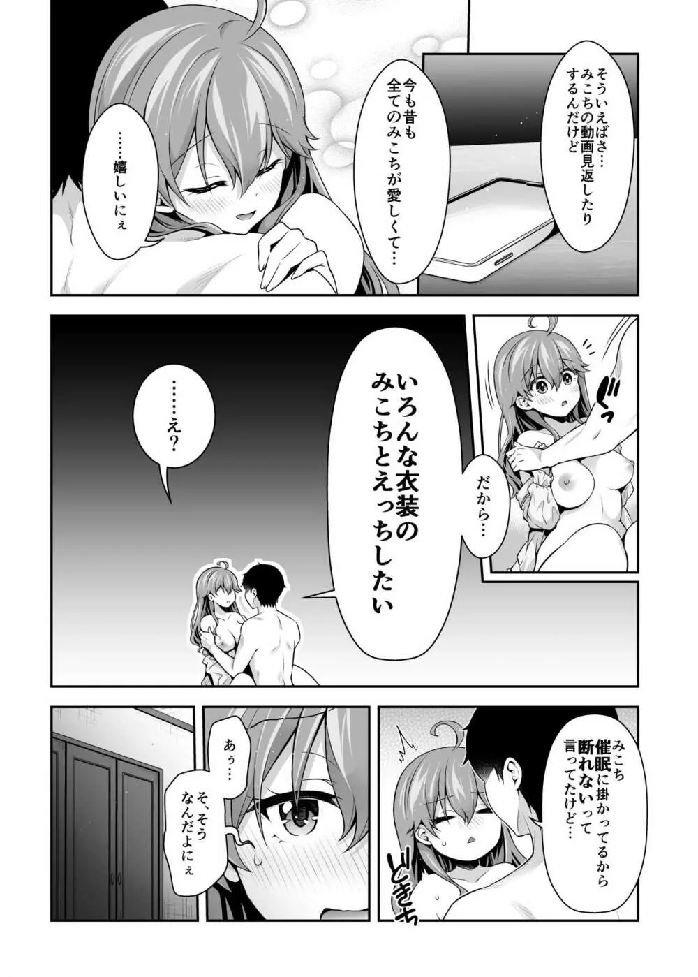 みこち催眠えっち本3～あちゅあちゅな二人編～ - page13