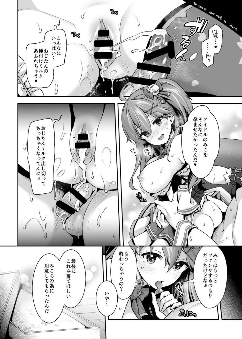 みこち催眠えっち本3～あちゅあちゅな二人編～ - page23