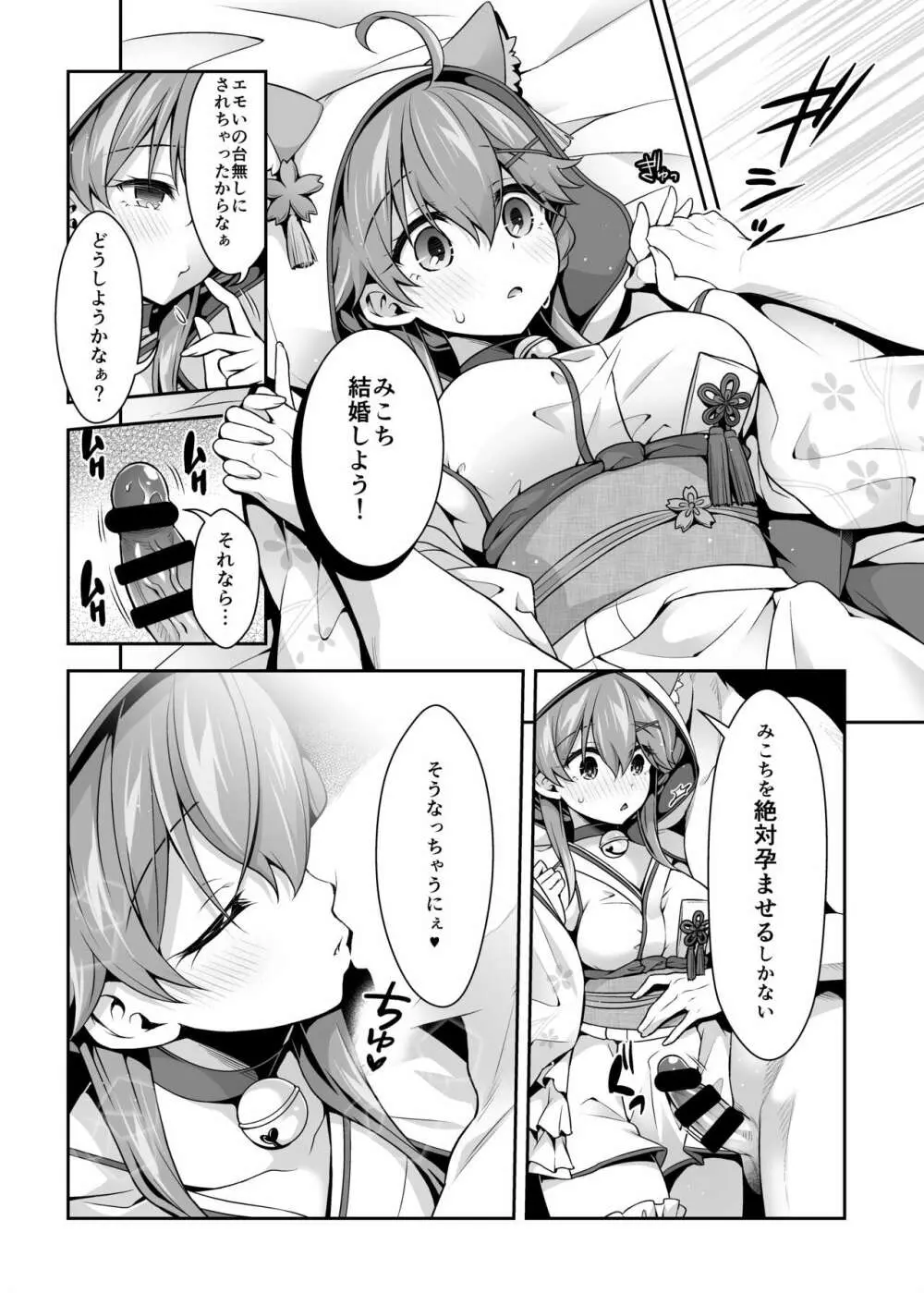 みこち催眠えっち本3～あちゅあちゅな二人編～ - page25