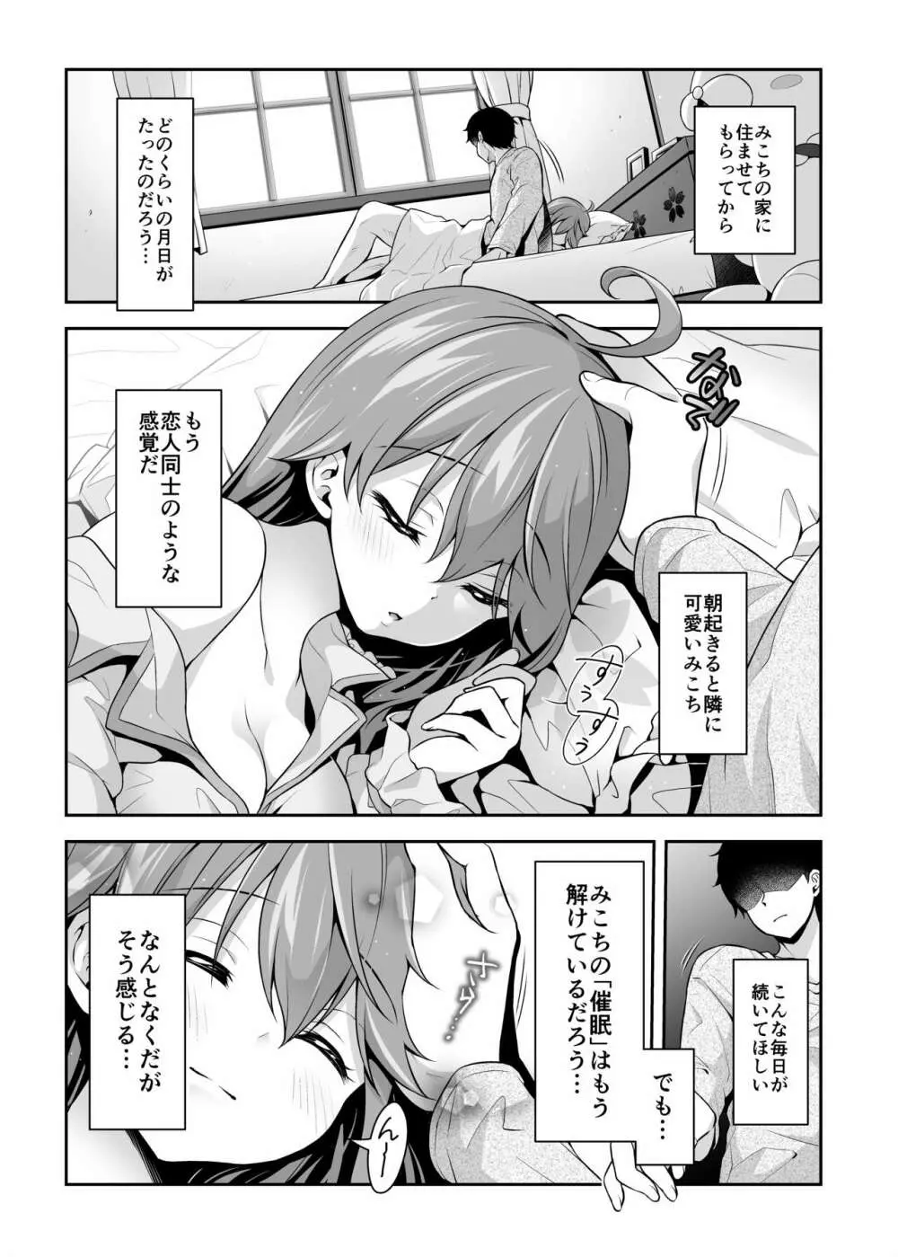 みこち催眠えっち本3～あちゅあちゅな二人編～ - page3