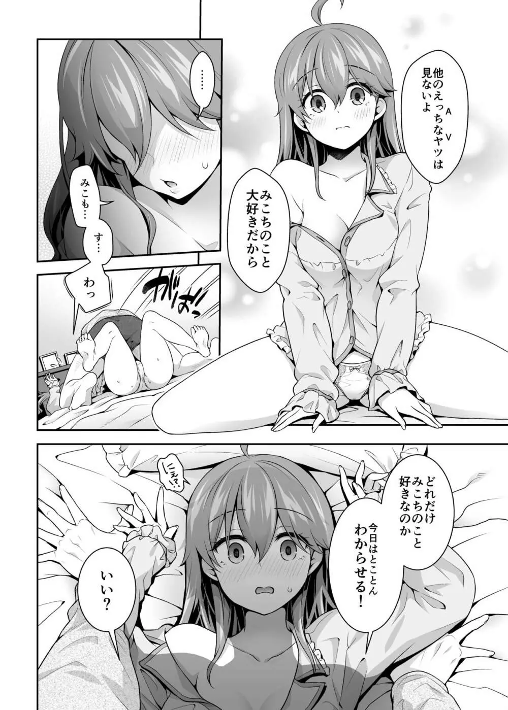 みこち催眠えっち本3～あちゅあちゅな二人編～ - page5