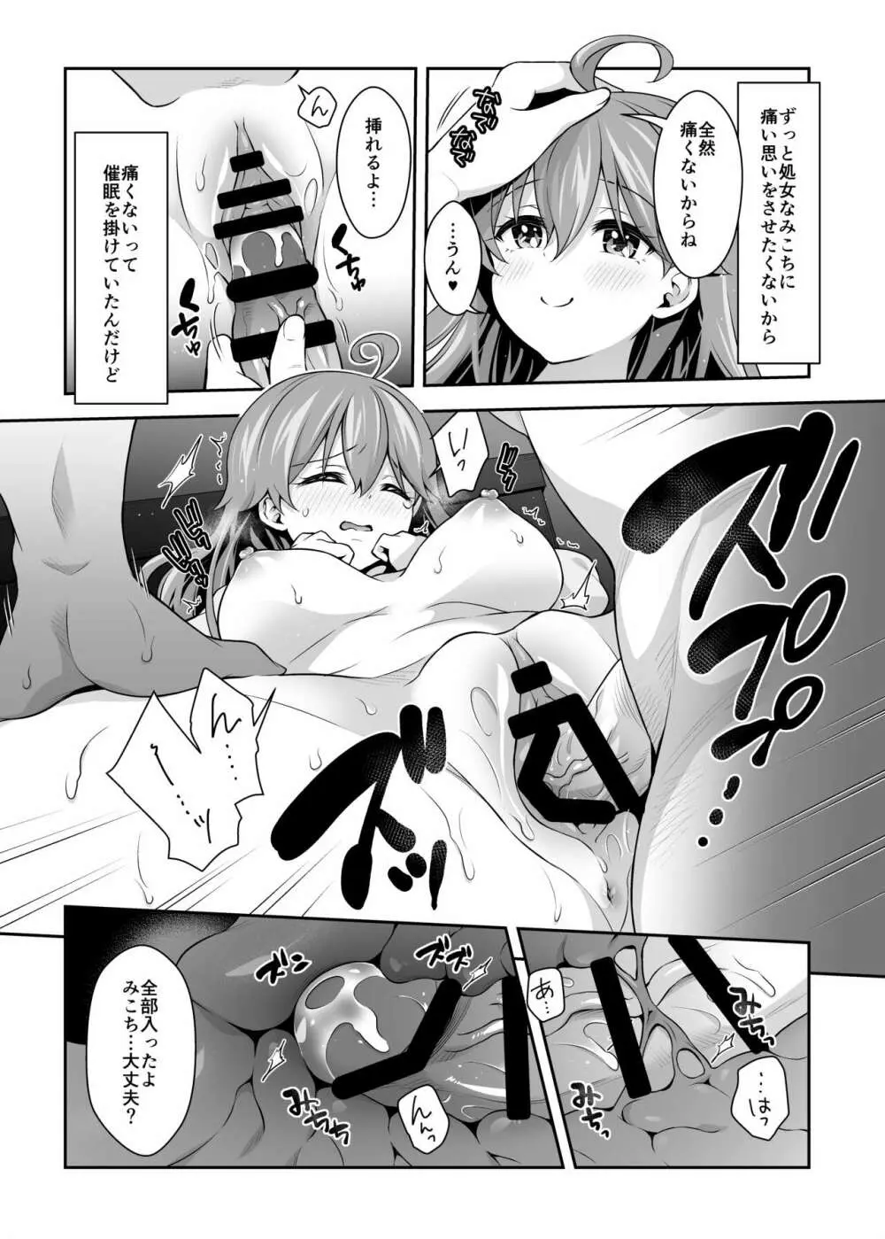 みこち催眠えっち本3～あちゅあちゅな二人編～ - page9