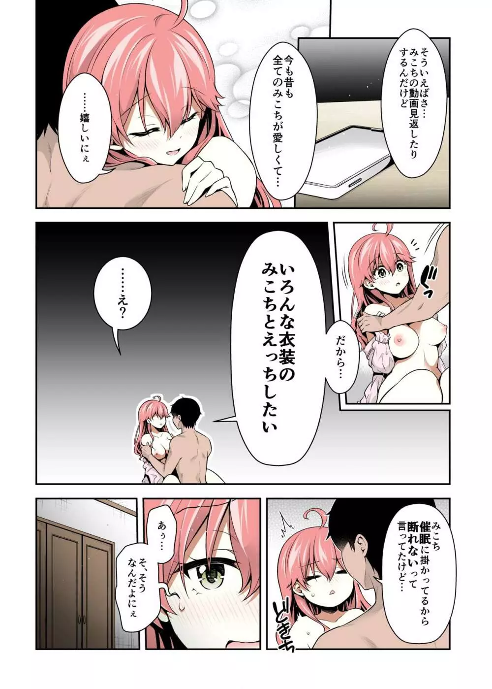 みこち催眠えっち本3～あちゅあちゅな二人編～ - page13