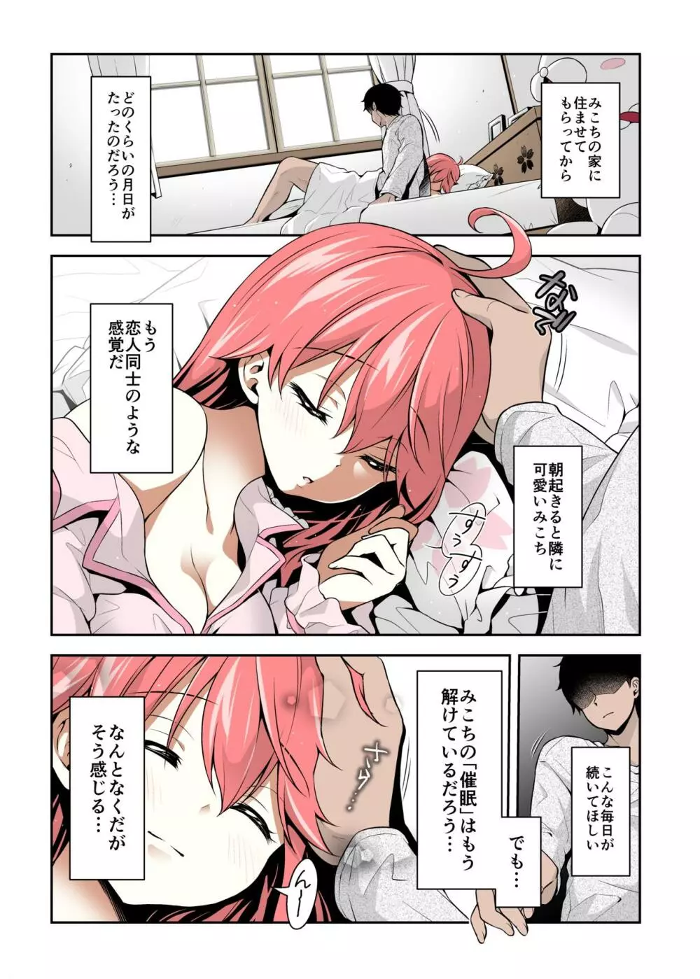 みこち催眠えっち本3～あちゅあちゅな二人編～ - page3