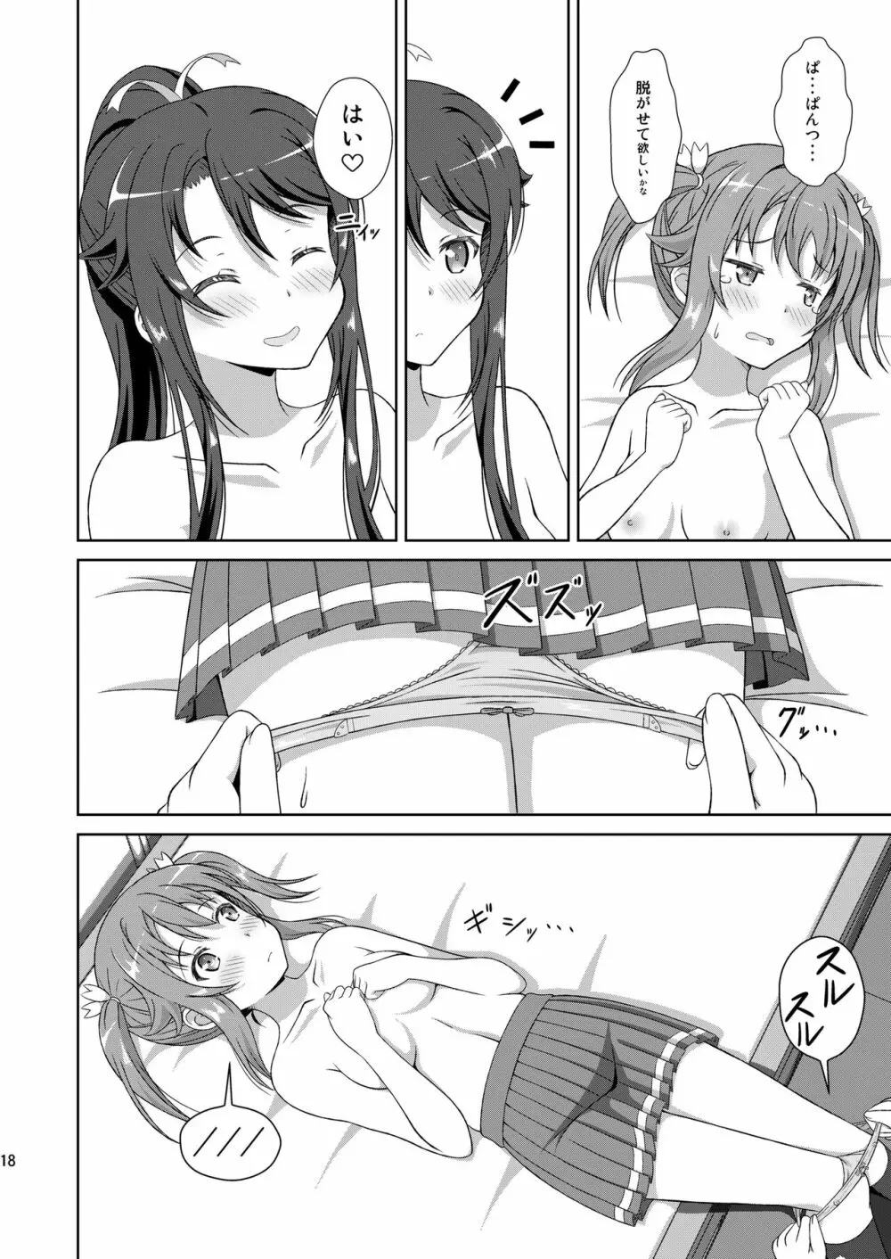 シロミケがエッチするだけ - page17