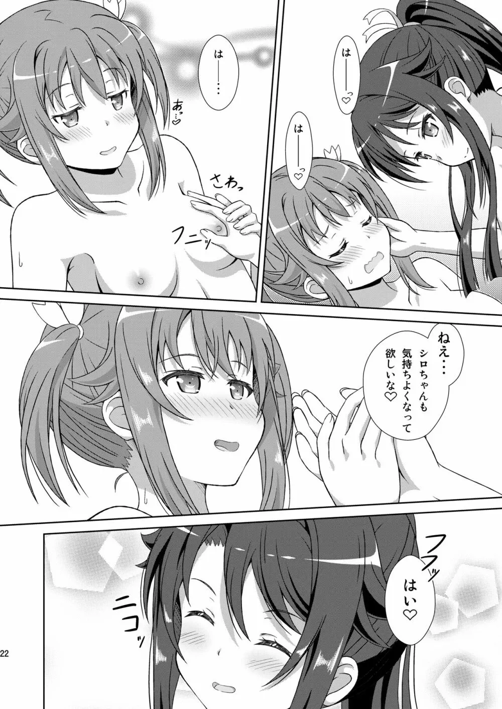 シロミケがエッチするだけ - page21