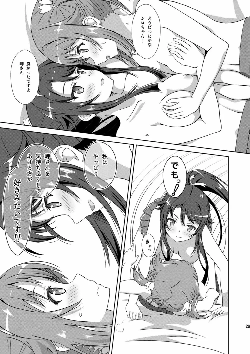 シロミケがエッチするだけ - page28