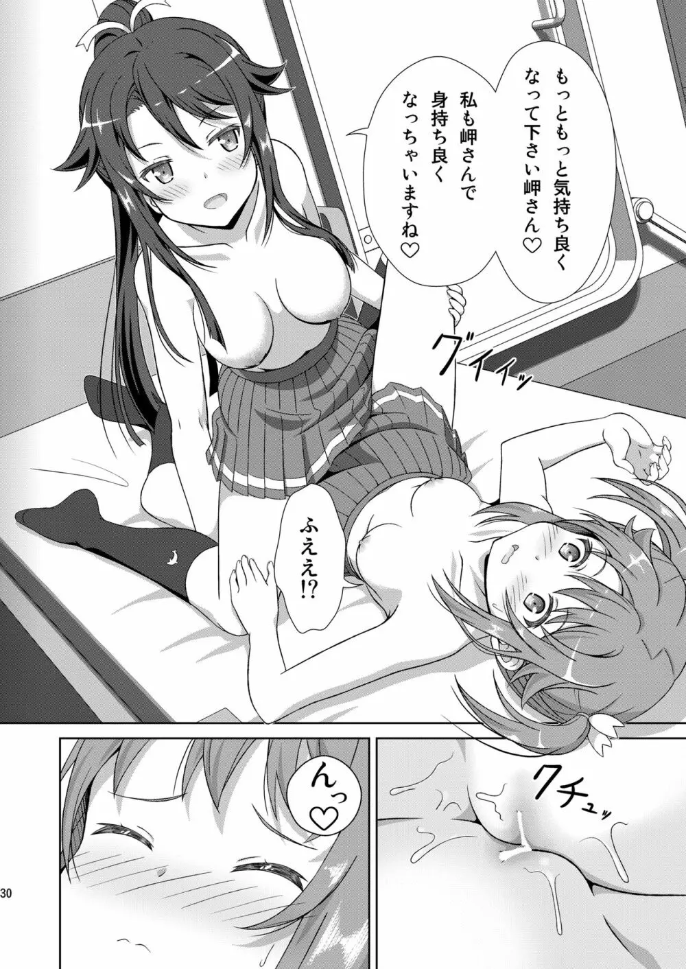 シロミケがエッチするだけ - page29