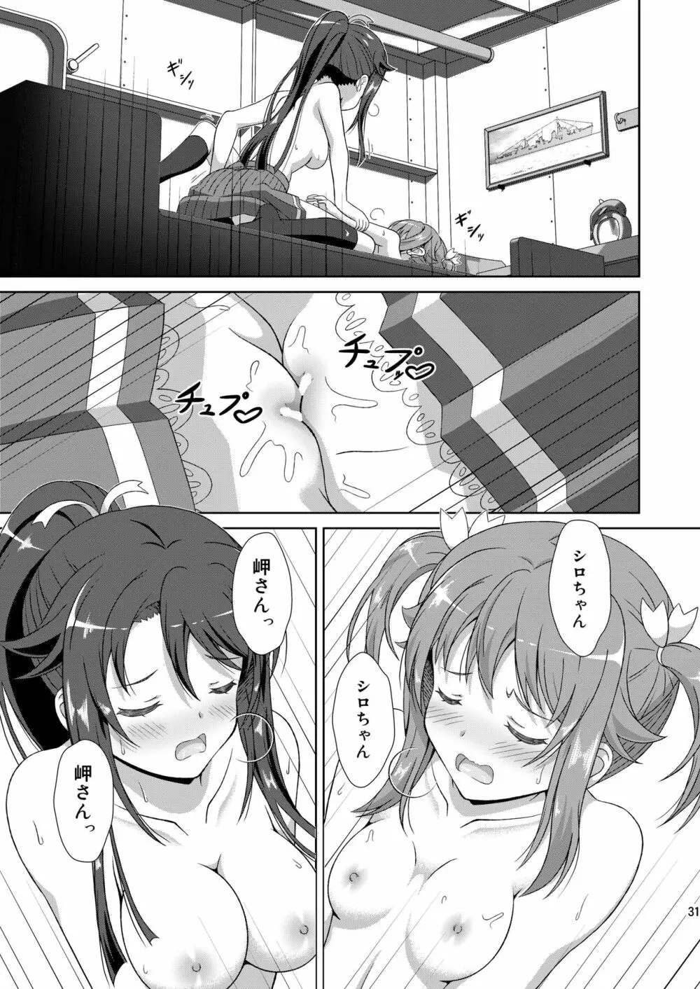 シロミケがエッチするだけ - page30