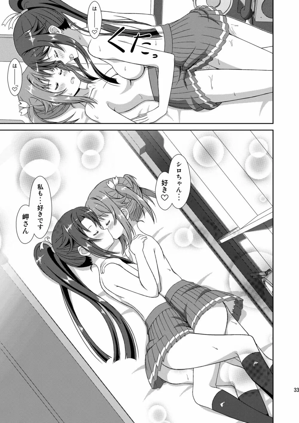 シロミケがエッチするだけ - page32