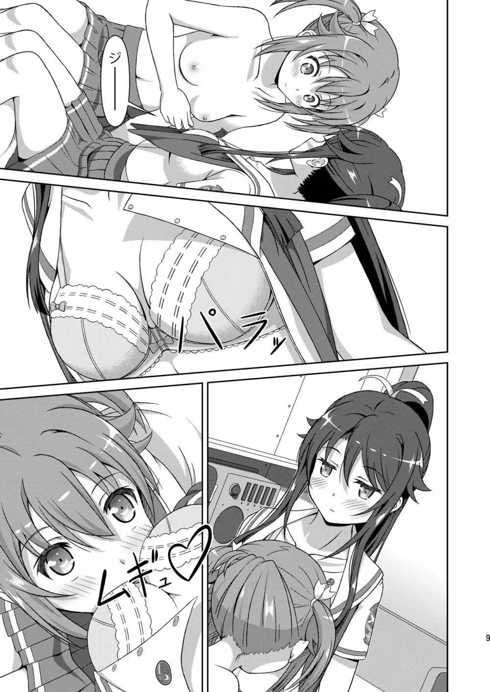 シロミケがエッチするだけ - page8