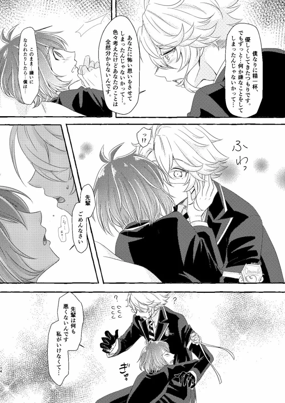 僕はあなたが欲しくてたまらない - page13