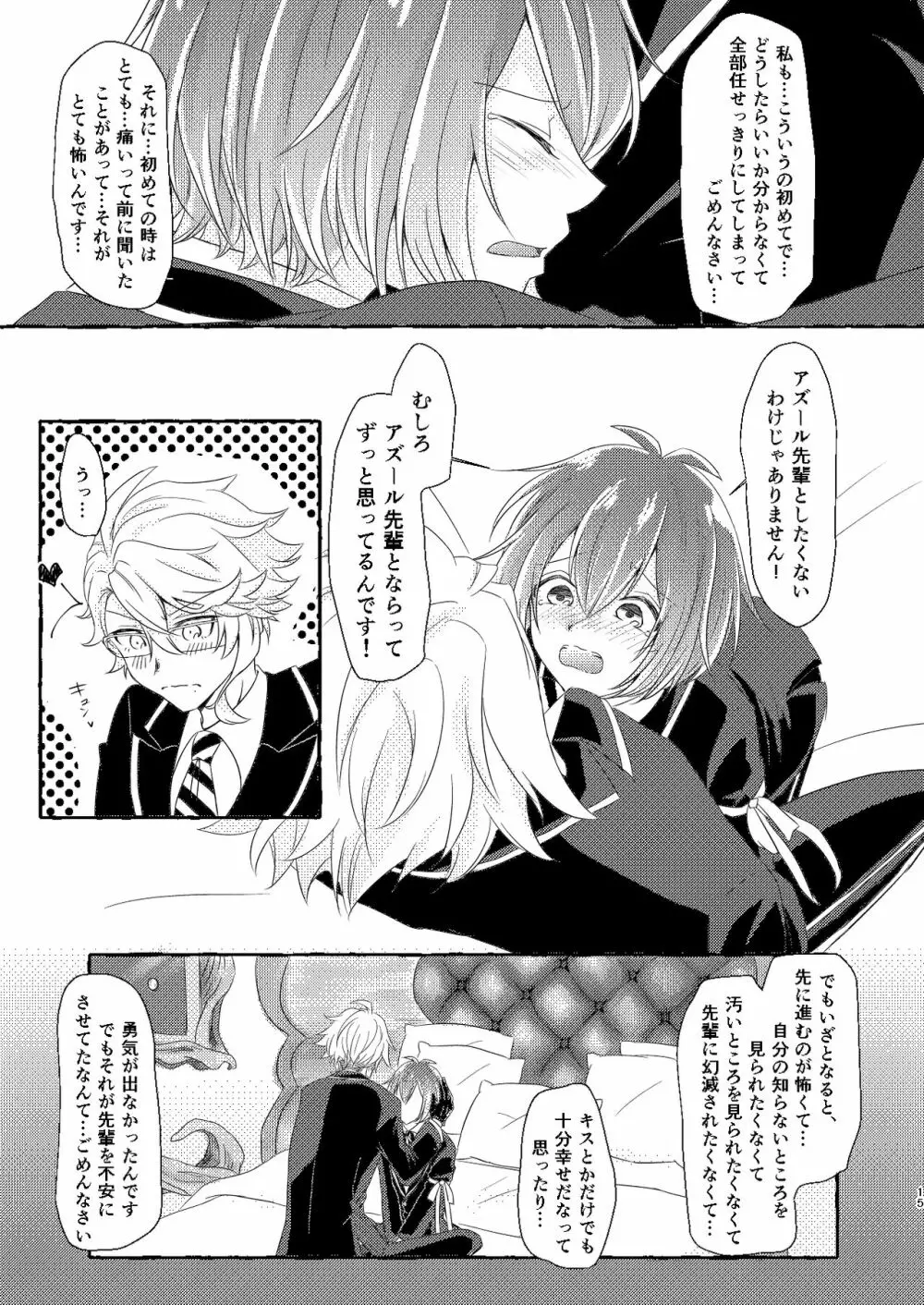 僕はあなたが欲しくてたまらない - page14