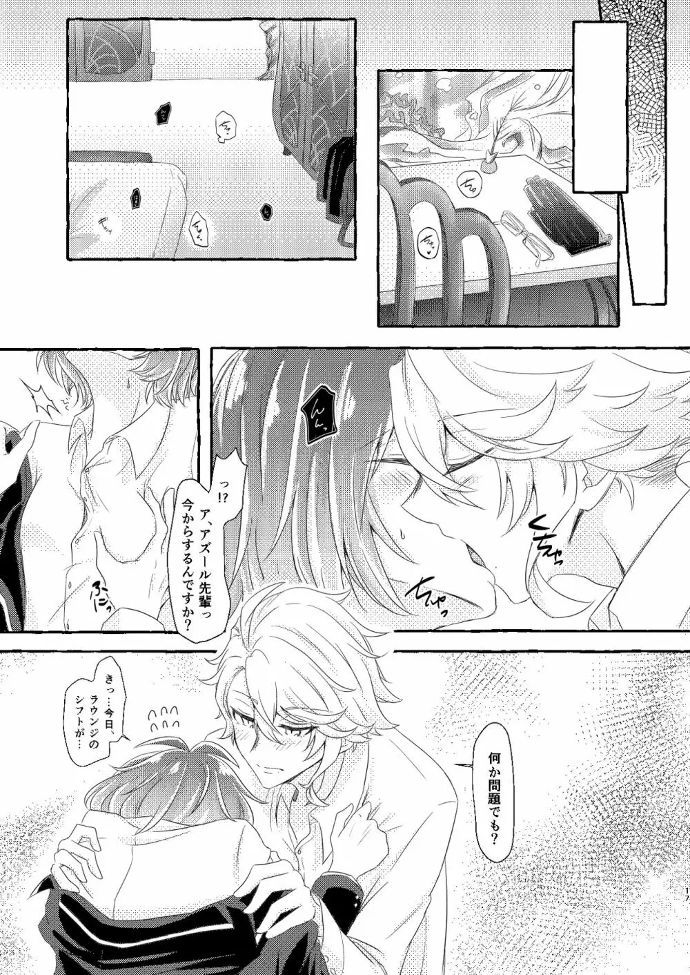 僕はあなたが欲しくてたまらない - page16