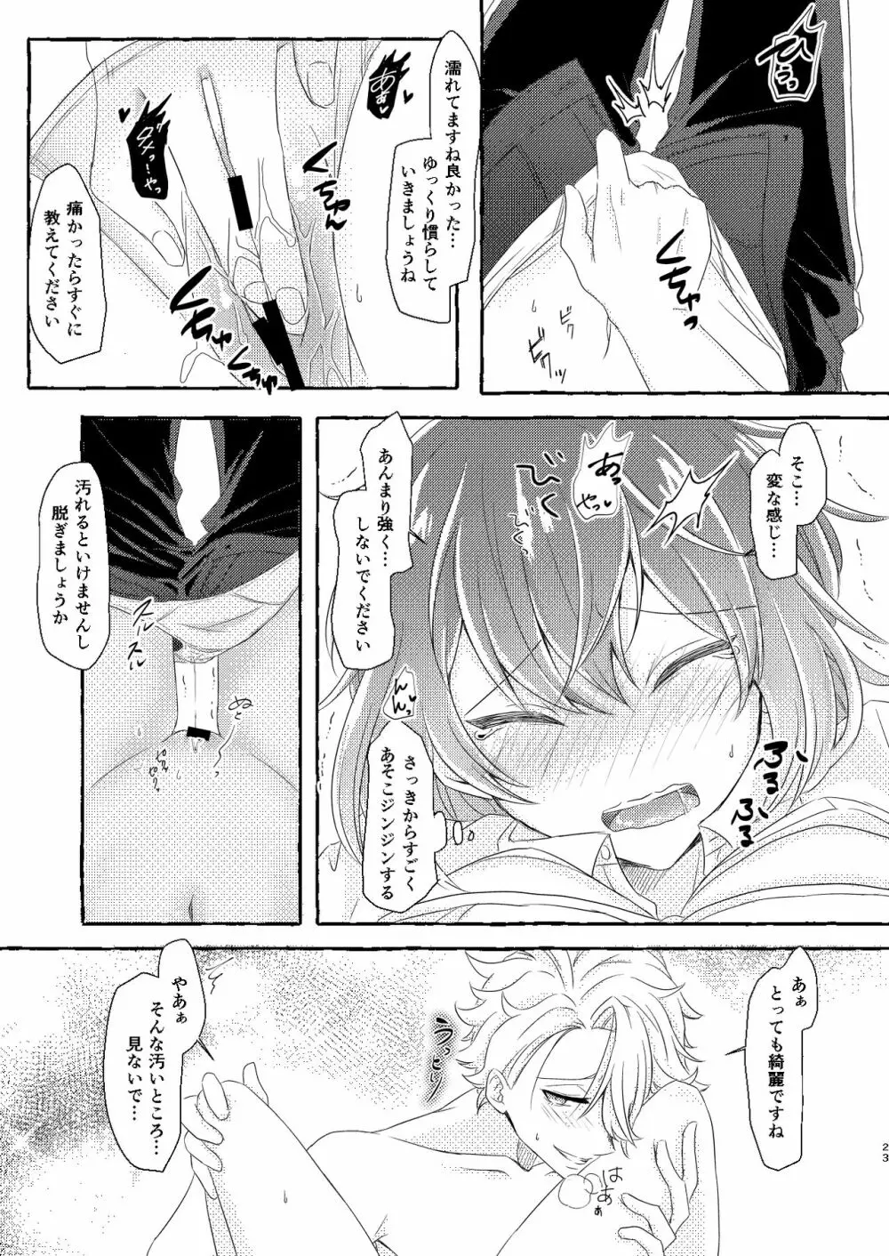 僕はあなたが欲しくてたまらない - page22