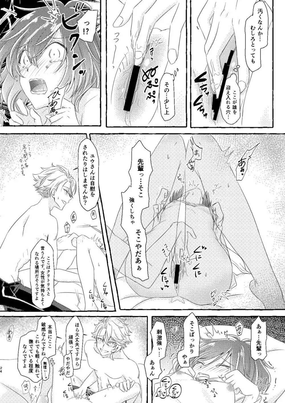 僕はあなたが欲しくてたまらない - page23