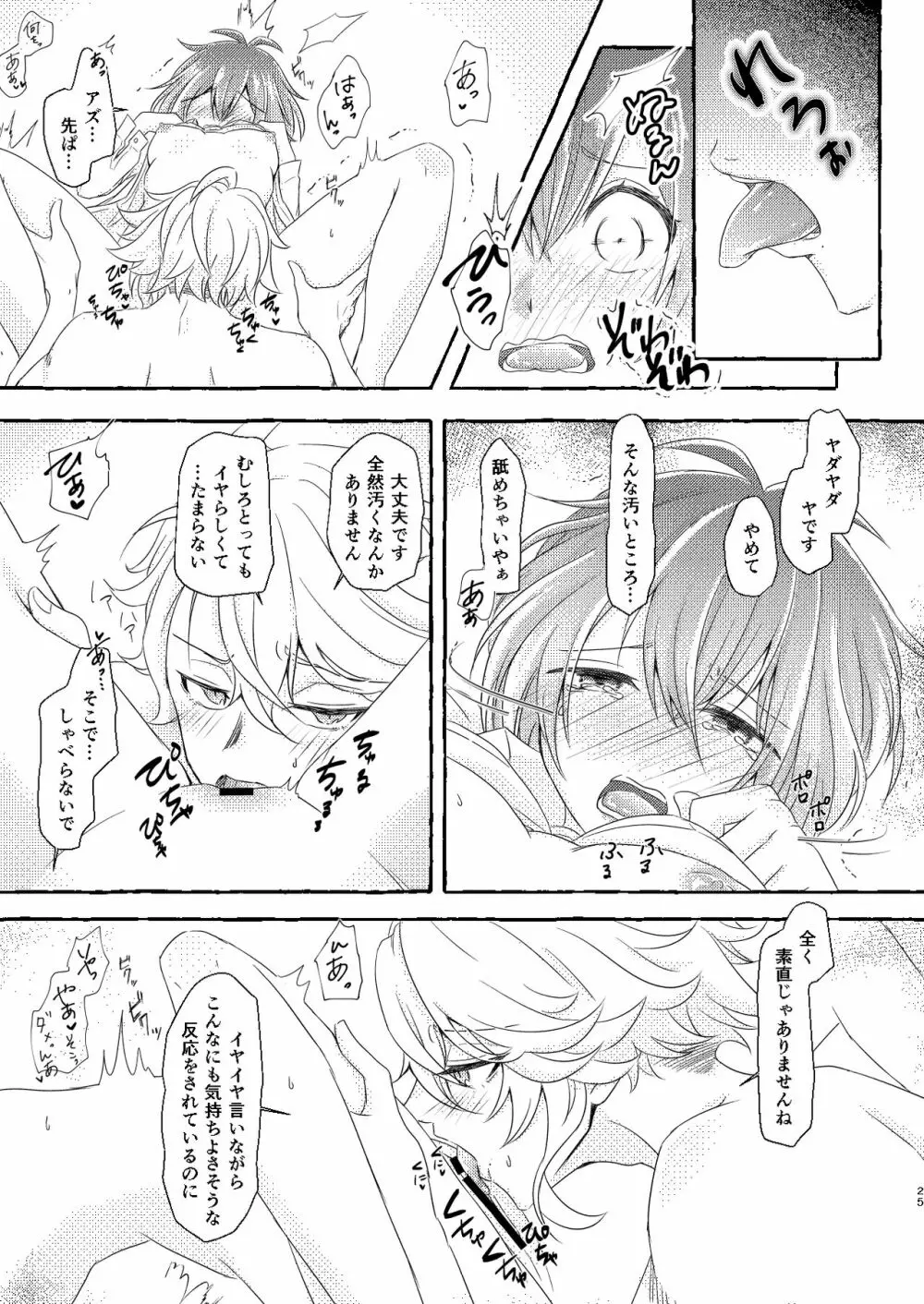 僕はあなたが欲しくてたまらない - page24