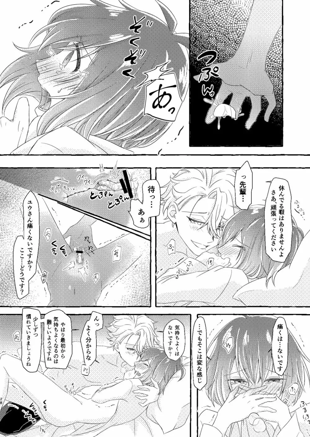 僕はあなたが欲しくてたまらない - page27