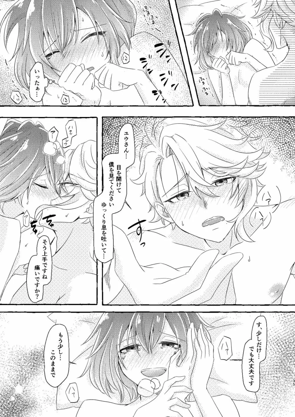 僕はあなたが欲しくてたまらない - page34