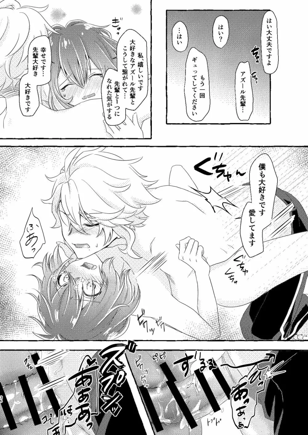 僕はあなたが欲しくてたまらない - page35