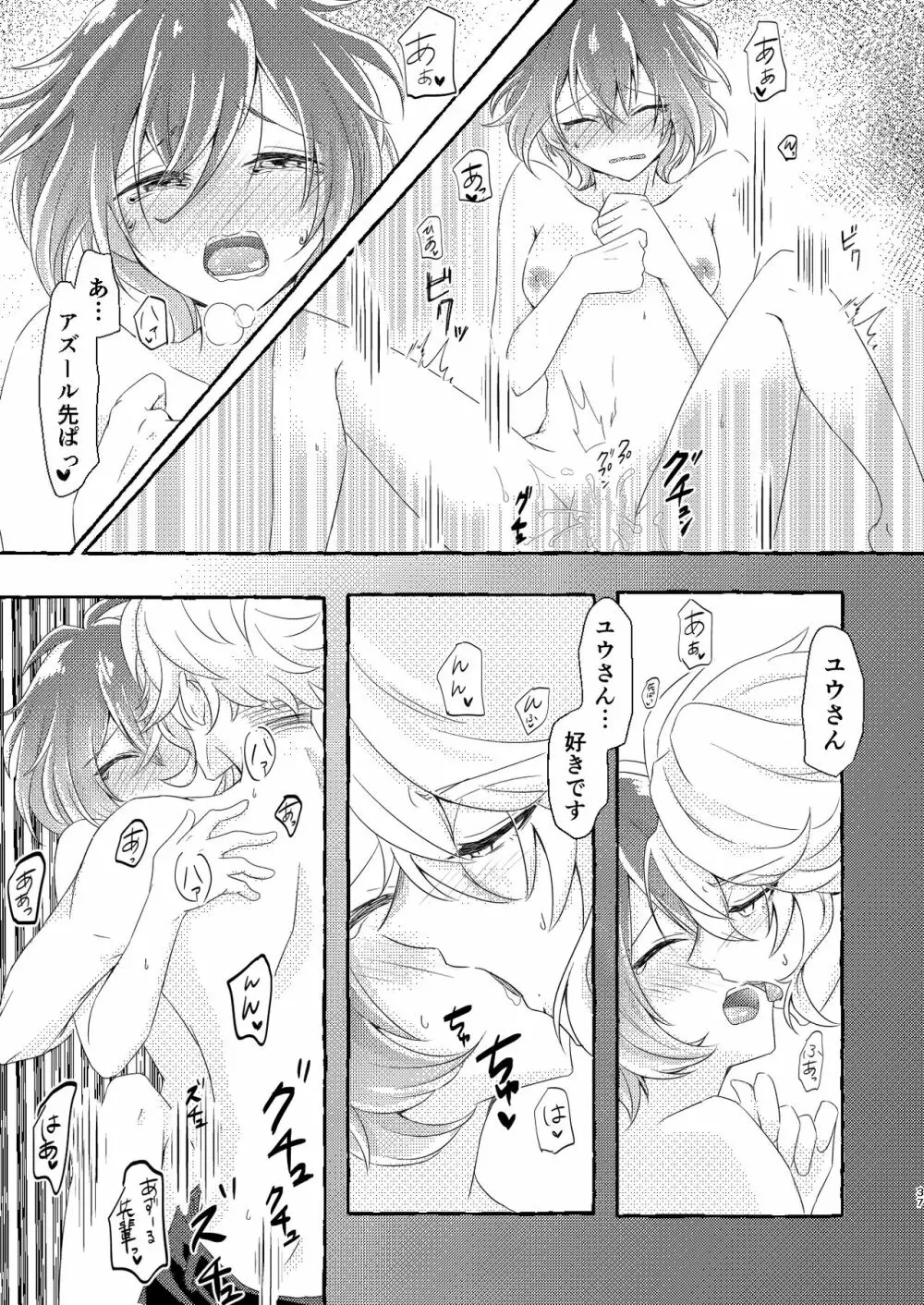 僕はあなたが欲しくてたまらない - page36