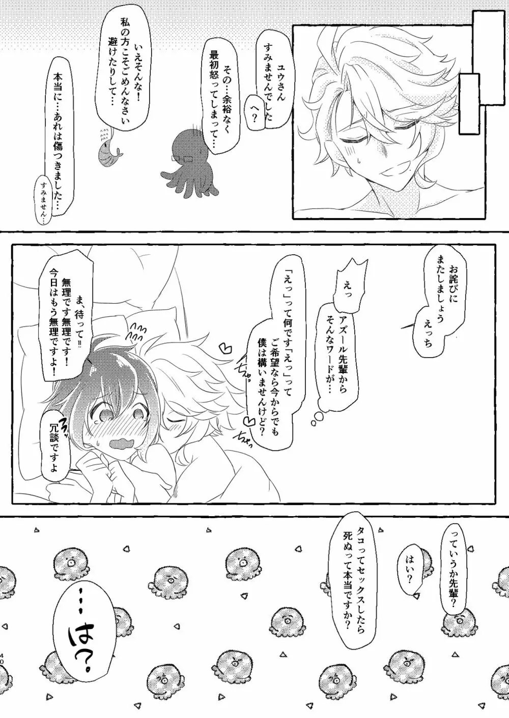 僕はあなたが欲しくてたまらない - page39