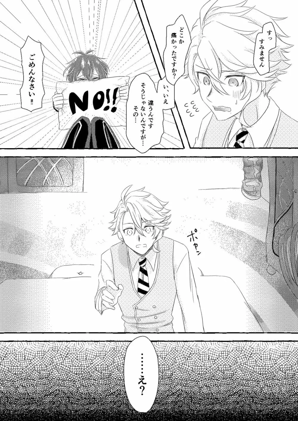 僕はあなたが欲しくてたまらない - page5