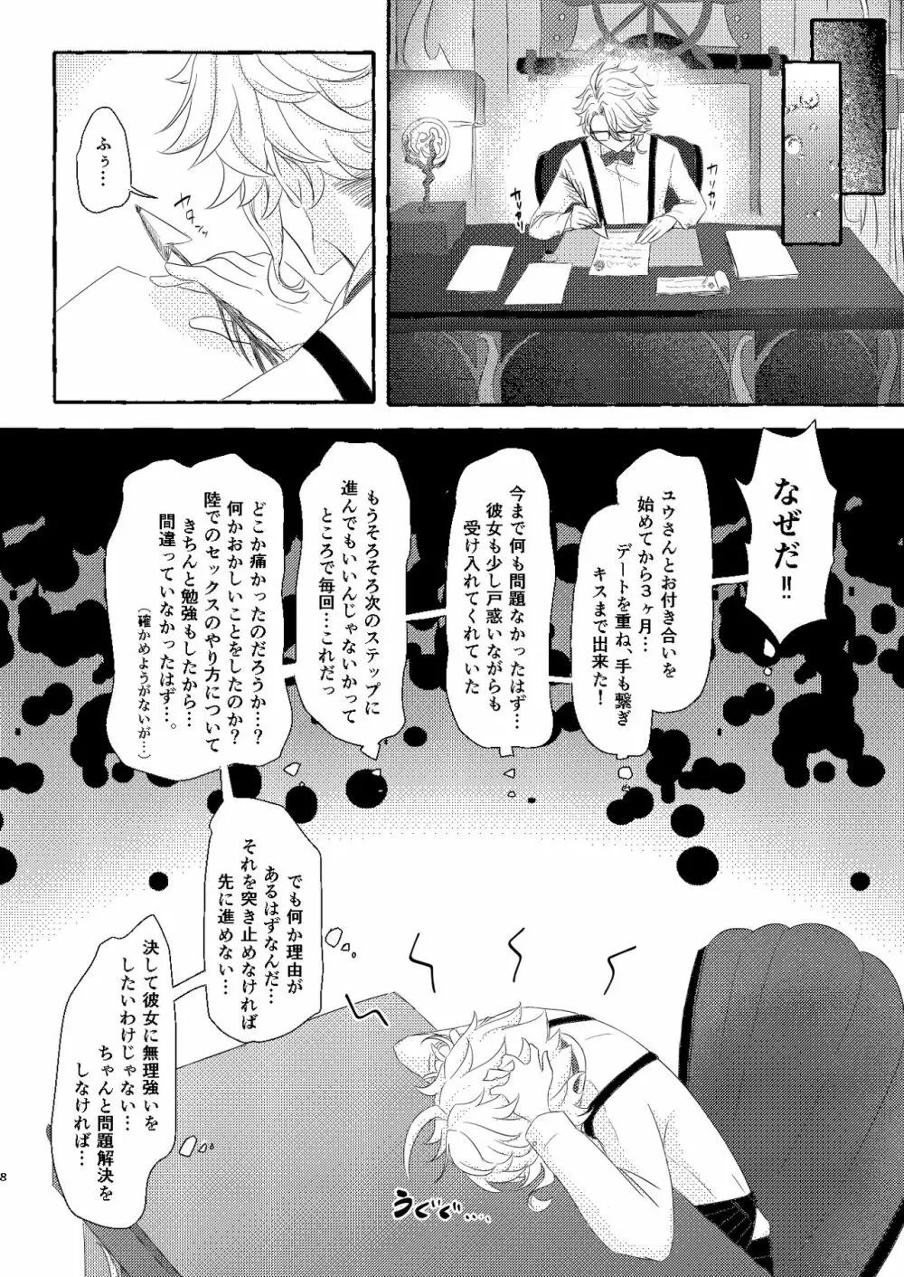 僕はあなたが欲しくてたまらない - page7