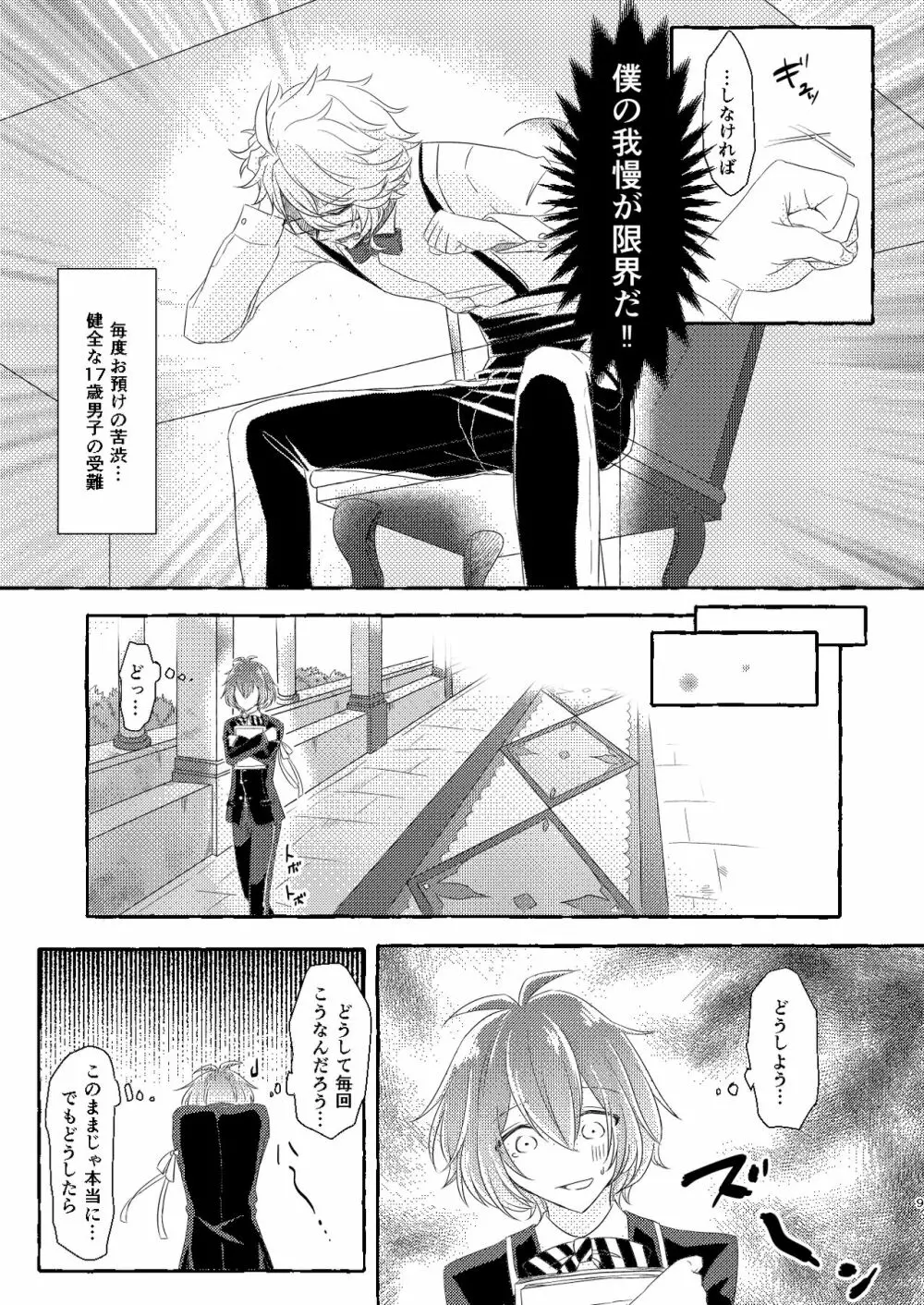 僕はあなたが欲しくてたまらない - page8