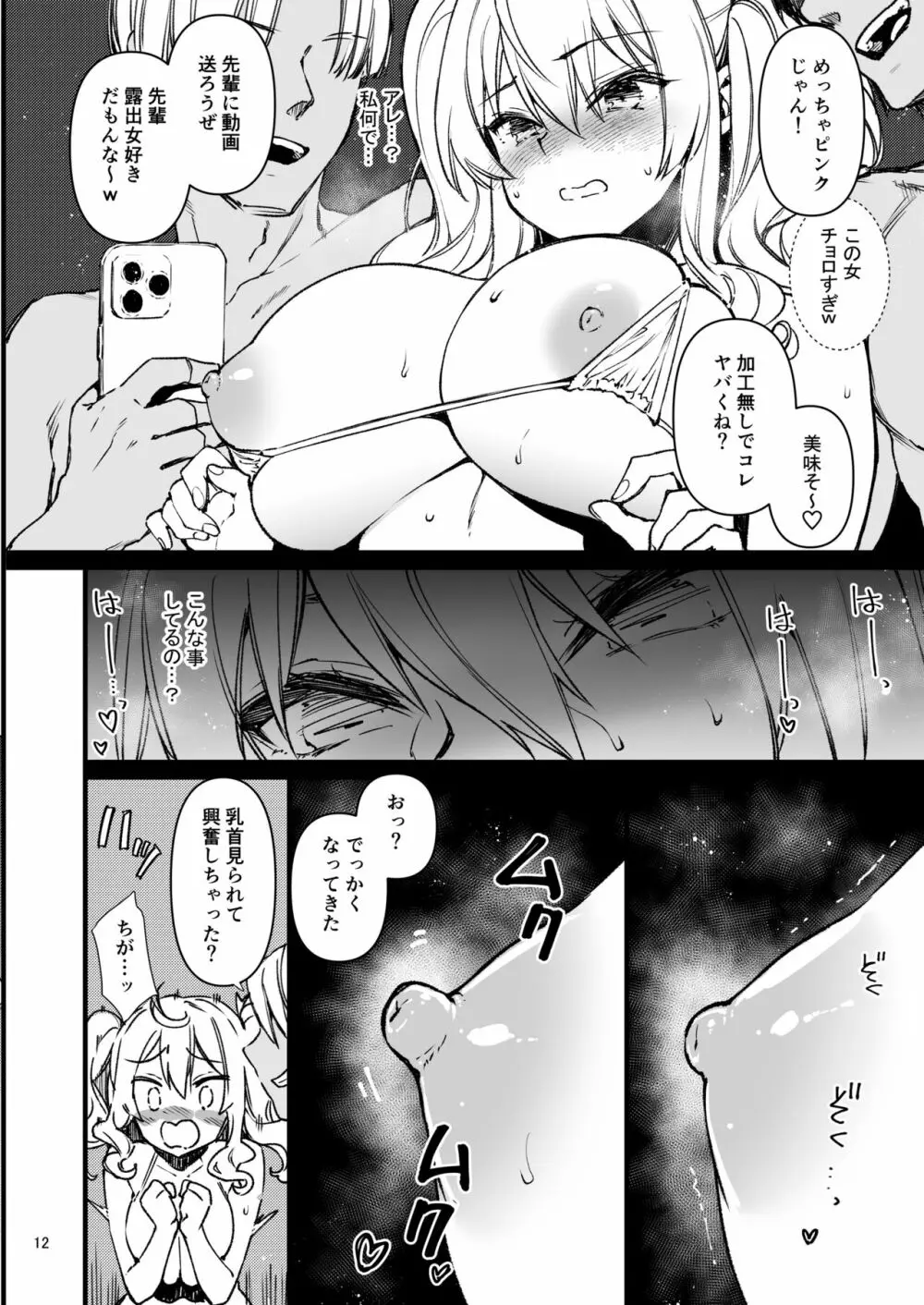 失恋鹿島の夏休み 2 - page11