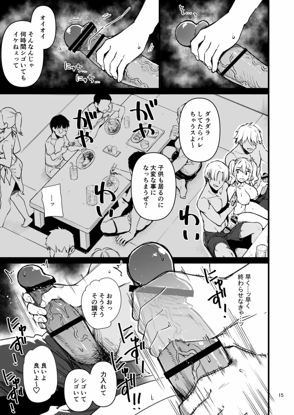 失恋鹿島の夏休み 2 - page14