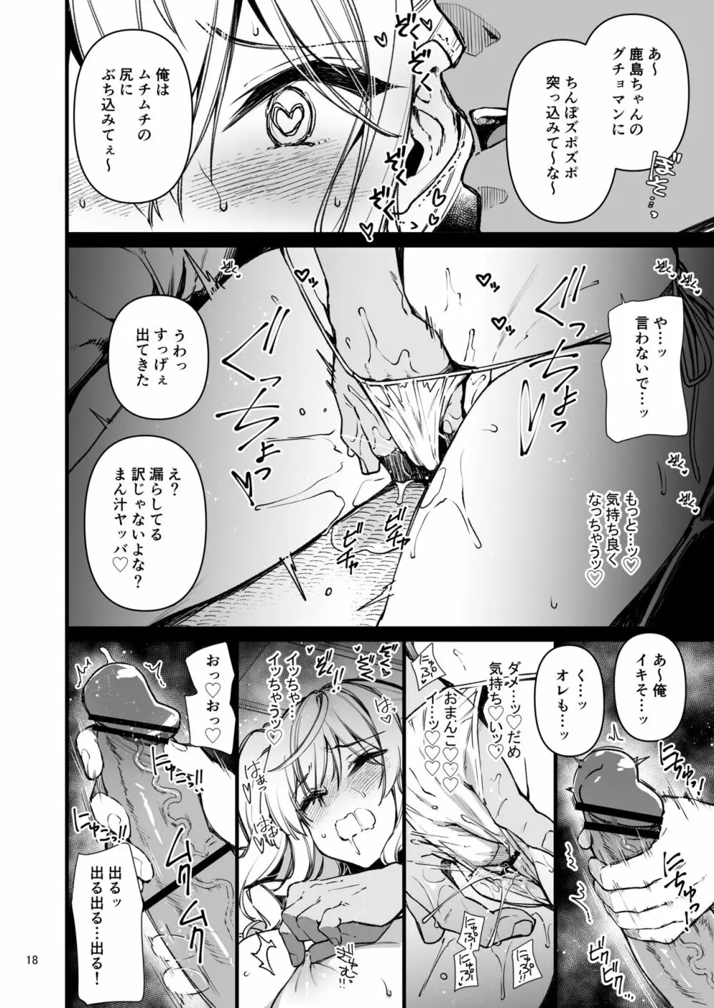 失恋鹿島の夏休み 2 - page17