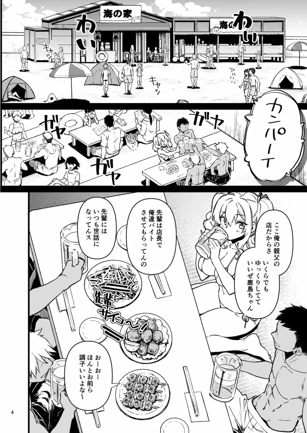 失恋鹿島の夏休み 2 - page3