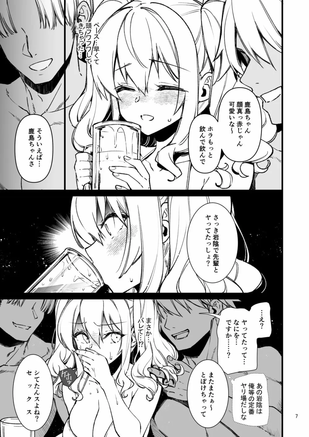 失恋鹿島の夏休み 2 - page6