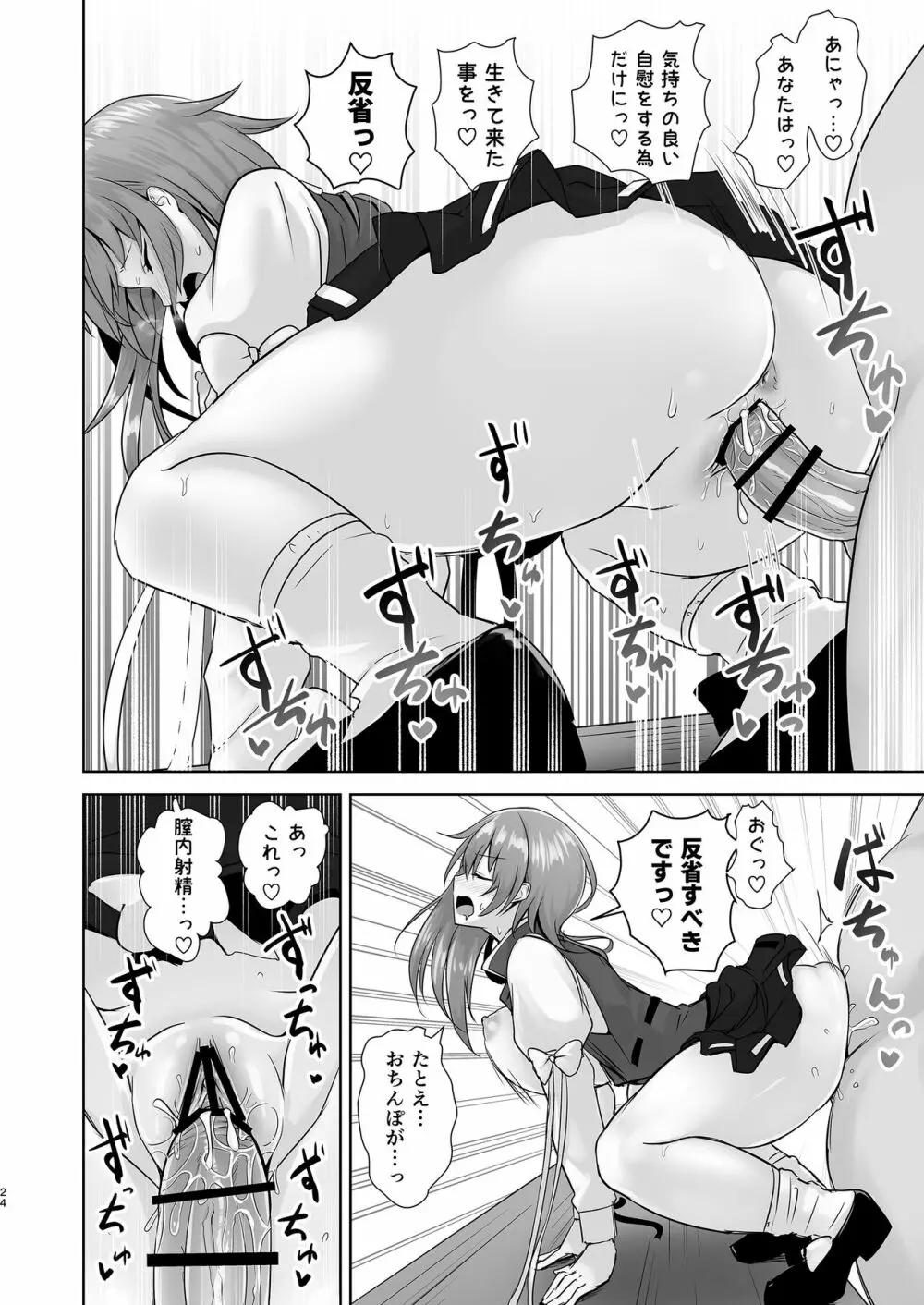 公明正大の閻魔 - page23