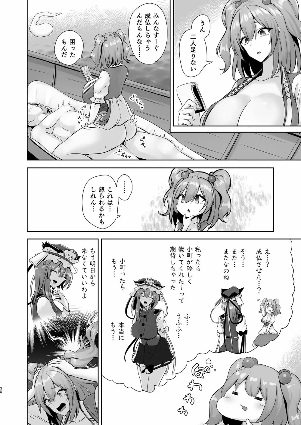 公明正大の閻魔 - page29