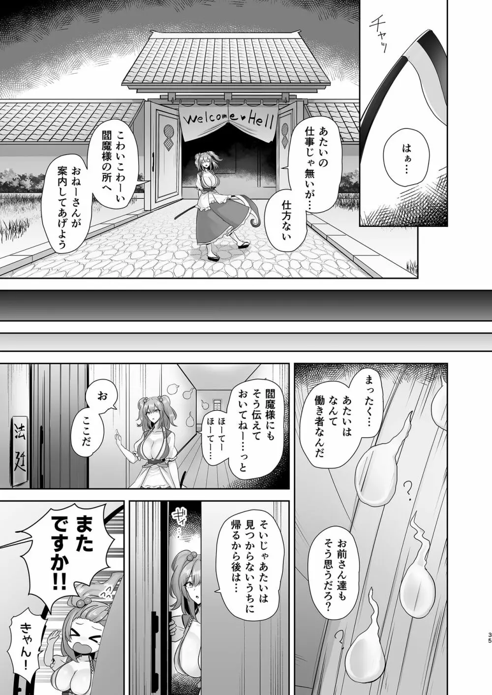 公明正大の閻魔 - page34